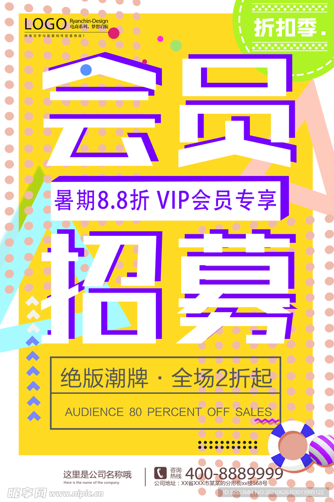 会员招募海报