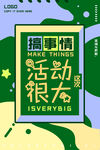 活动宣传海报
