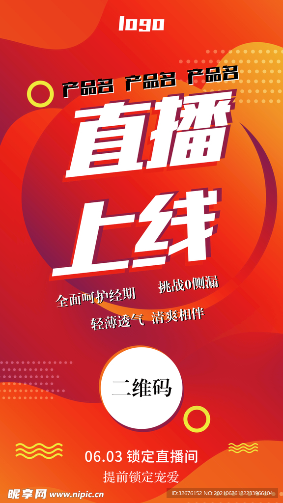 线上直播推广海报