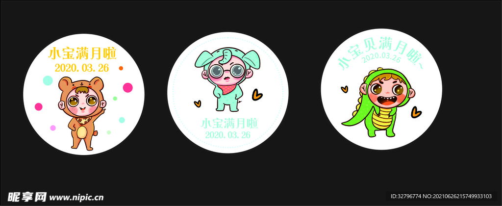 小宝贝满月