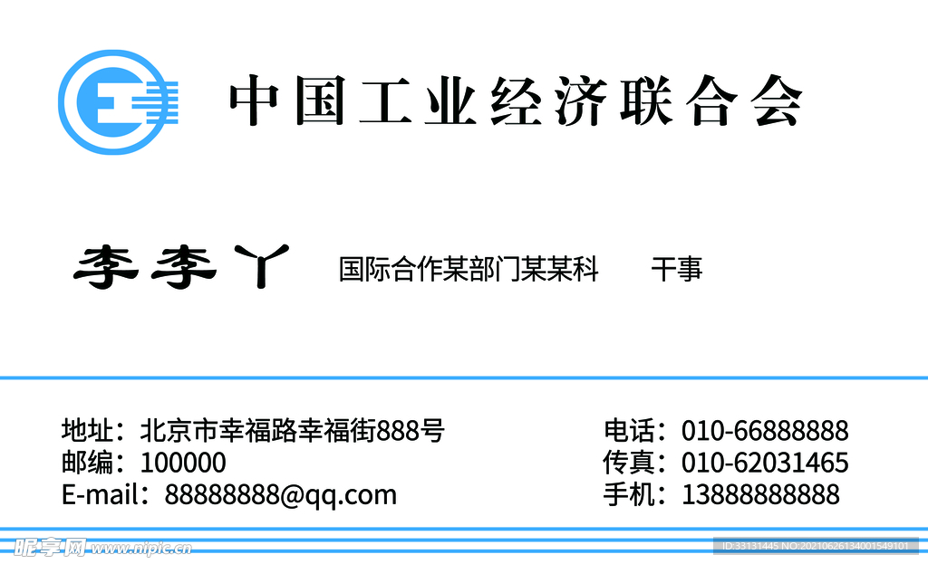名片 工业经济联合会