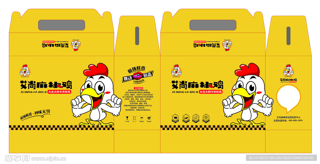椒麻鸡包装盒展开图
