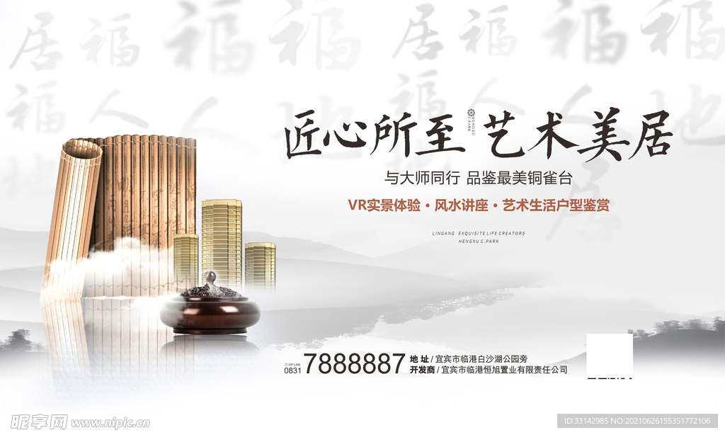 风水讲座活动展板