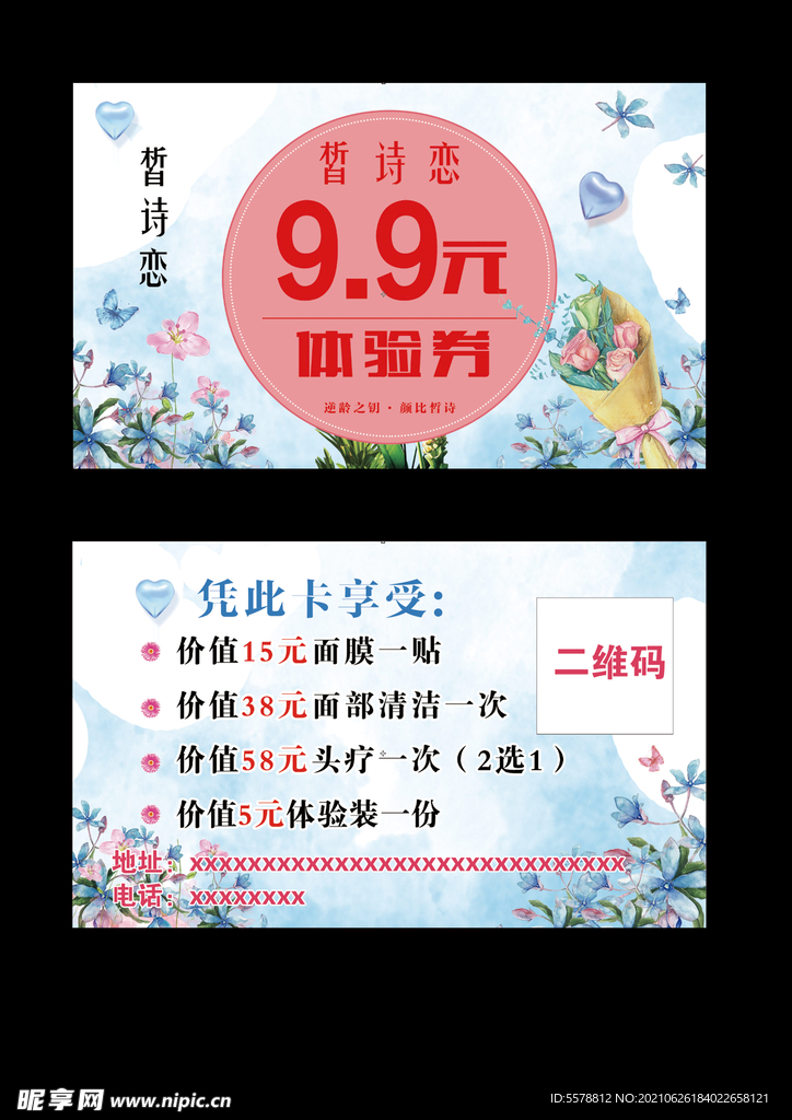 9.9元体验券