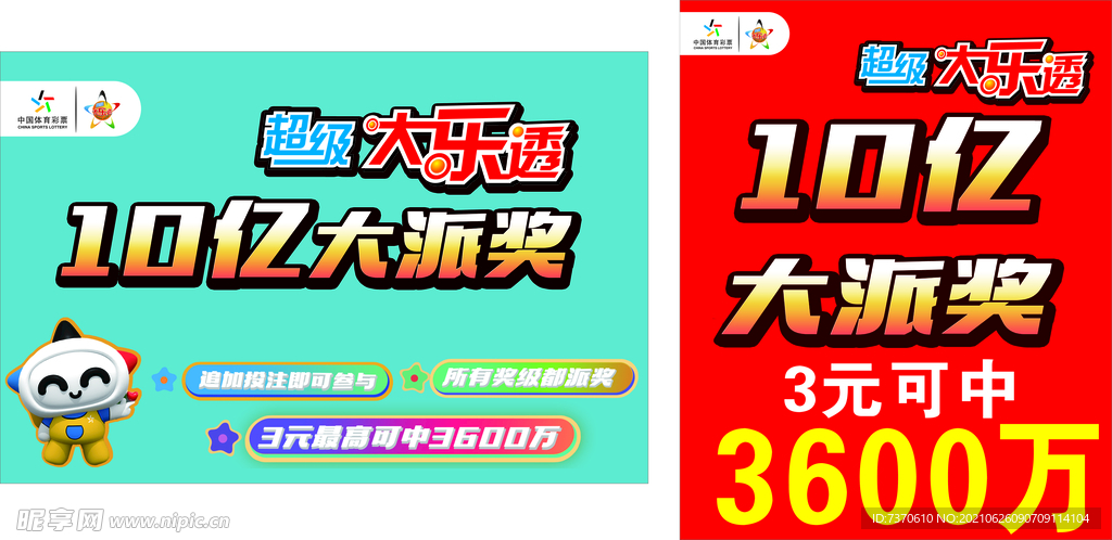 体彩 大乐透 中国体育彩票 