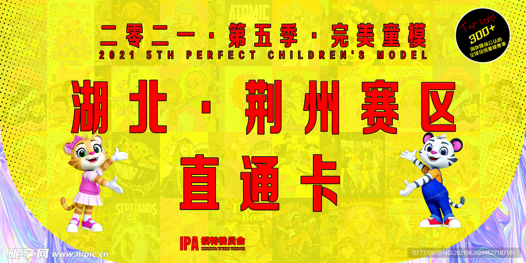 完美童模  直通卡