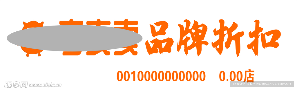 奇卖卖品牌折扣