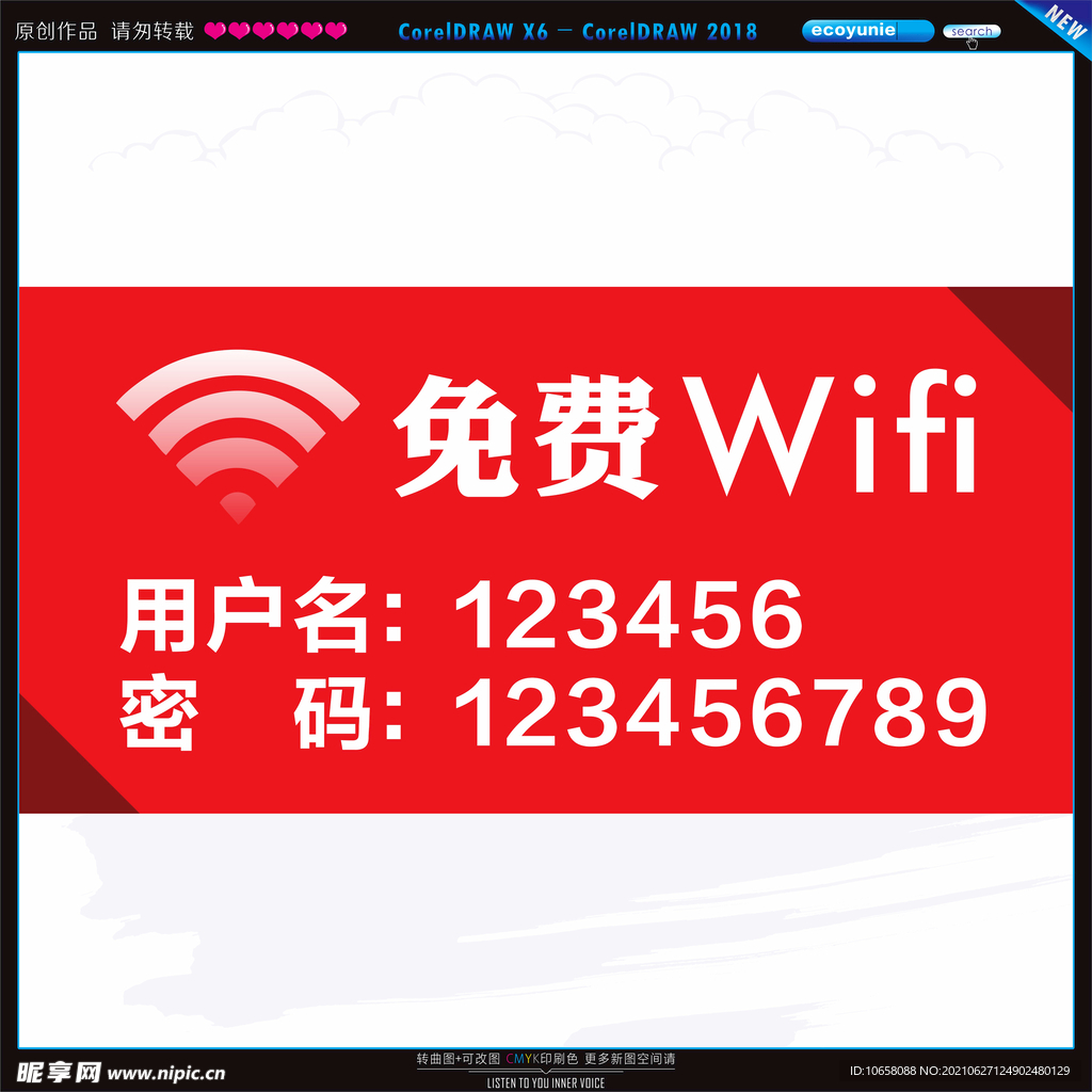 免费wifi
