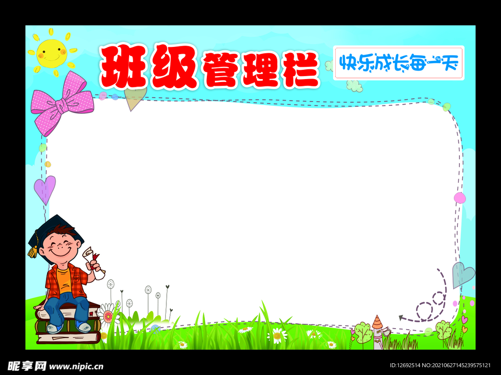 班级管理栏