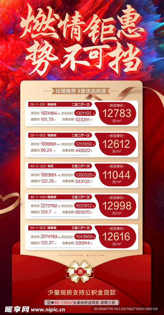 地产特惠红金特价房海报