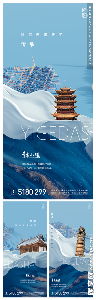 新中式地产商业价值点创意提案