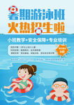 游泳暑假招生海报
