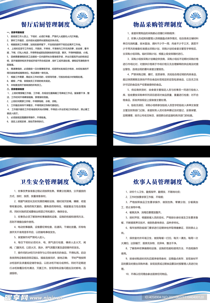 炊事人员管理制度