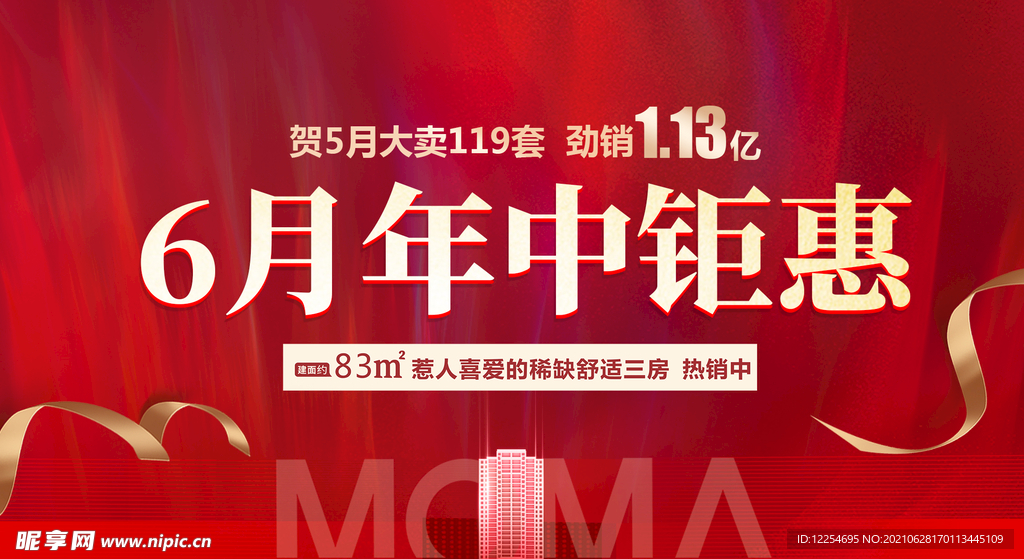 地产年中钜惠桁架