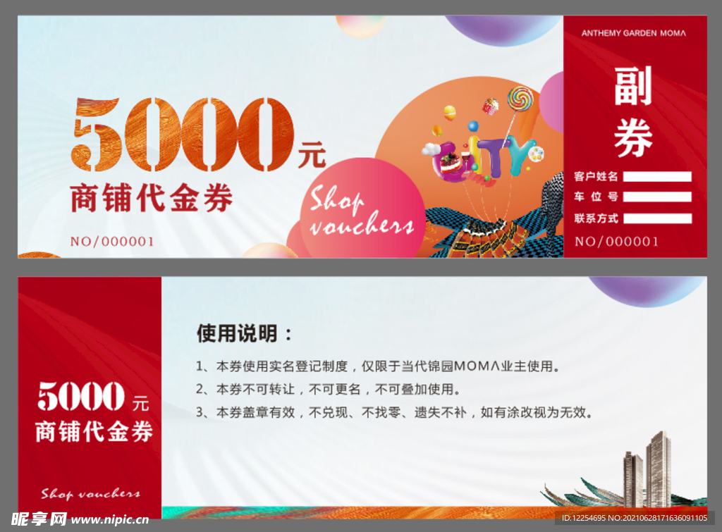 抽奖卷  里含4份