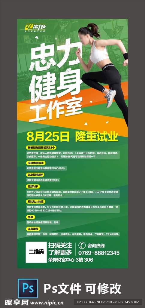 健身 运动 展架