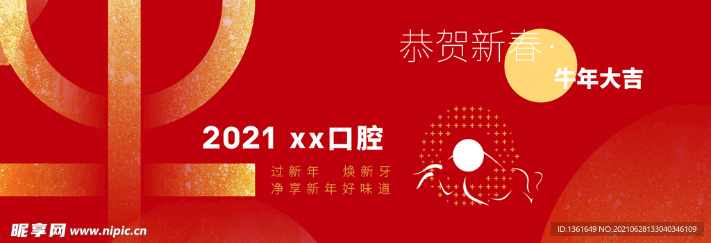 口腔牙科网页banner