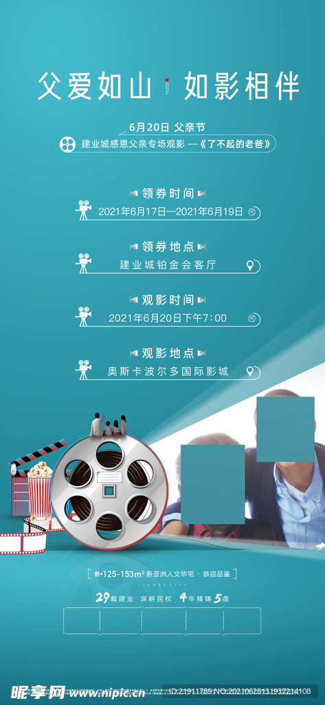 地产观影海报