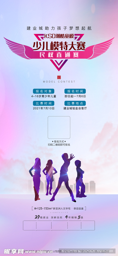 地产少儿模特大赛海报