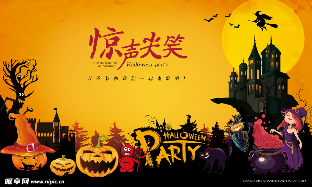 万圣节活动背景