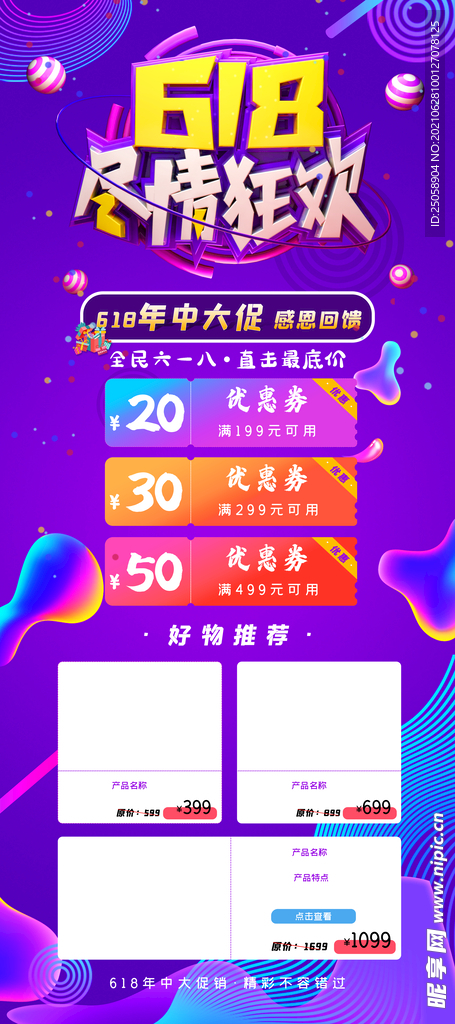 618电商活动海报展架