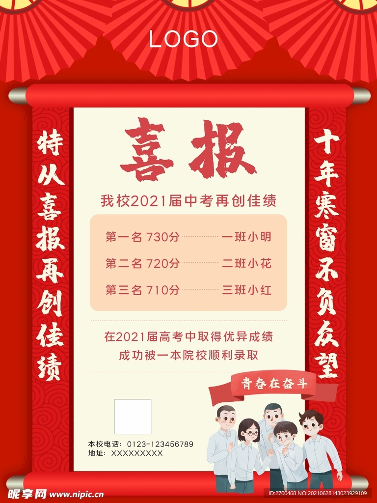 初高中喜报高考喜报海报毕业单张