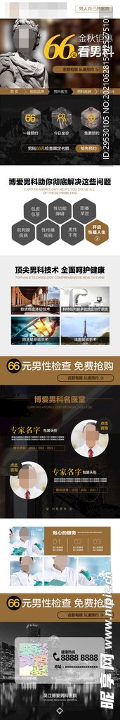 男科科普详情页