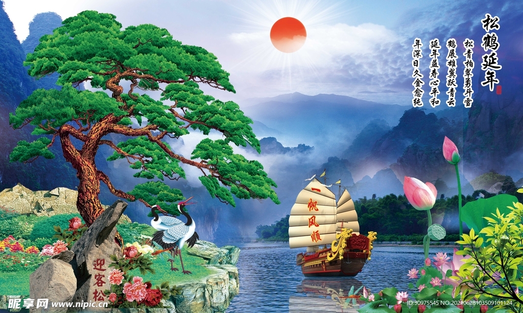 松鹤延年山水画