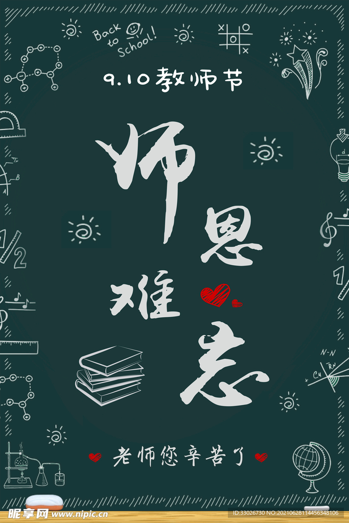 教师节 师恩难忘