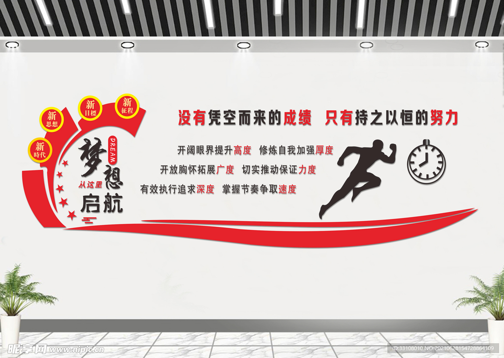 公司文化墙  励志文化