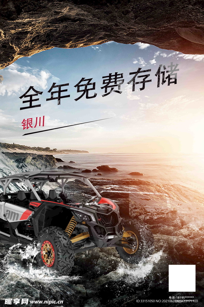越野车海报