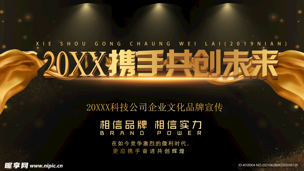 携手共创未来