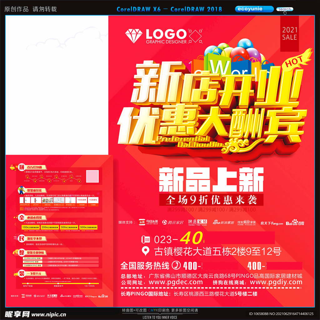 装修公司重装开业传单