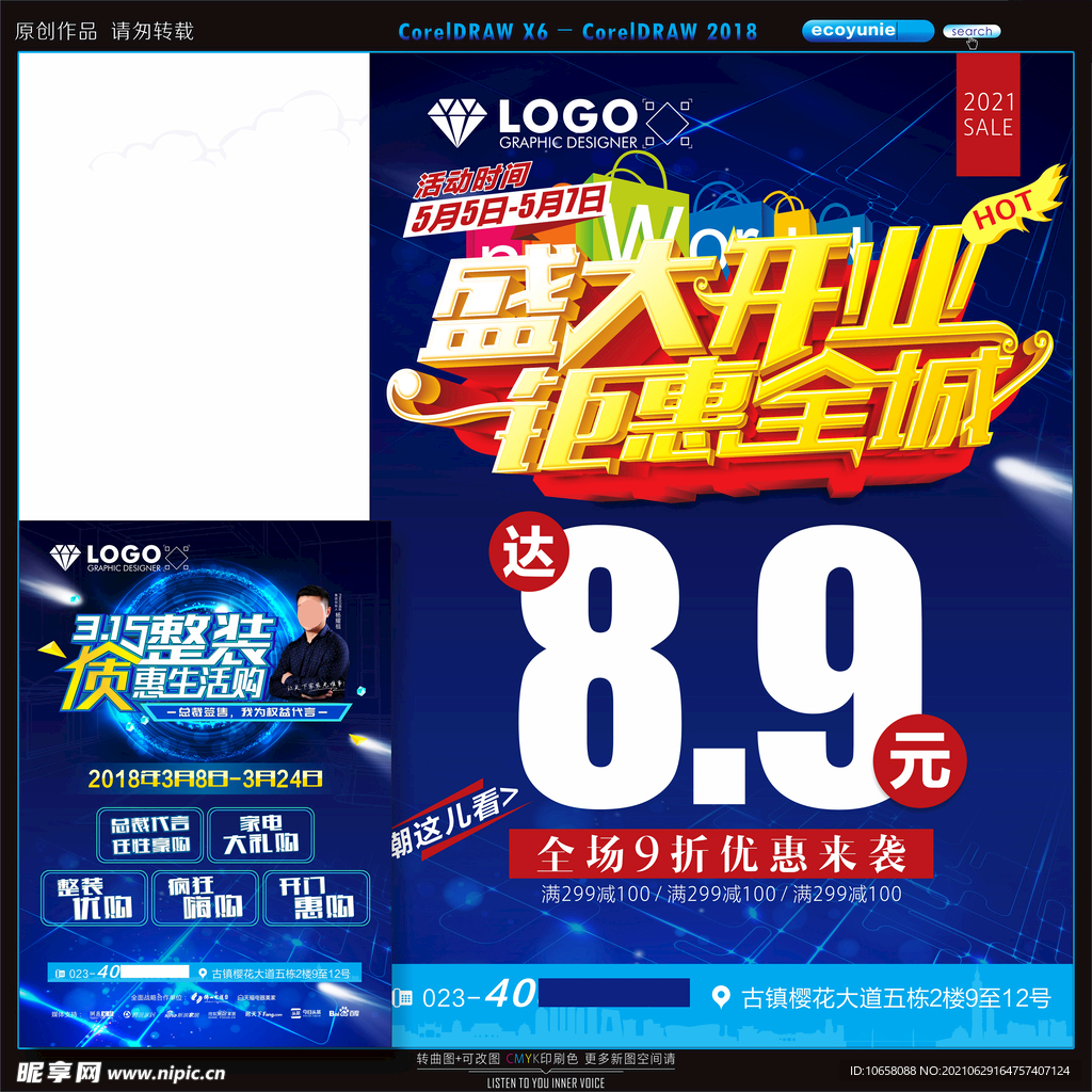 夏季盛大开业传单