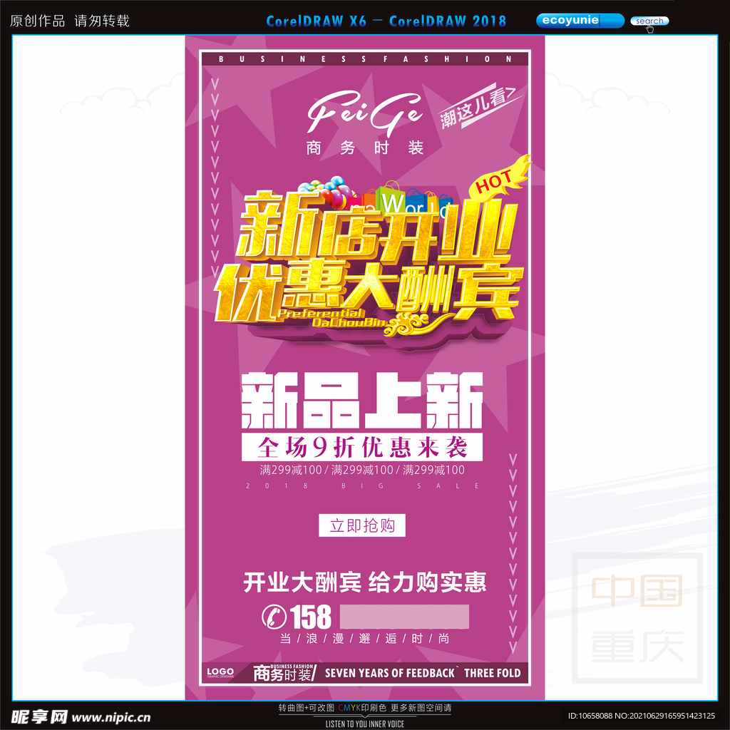 新店开业大酬宾