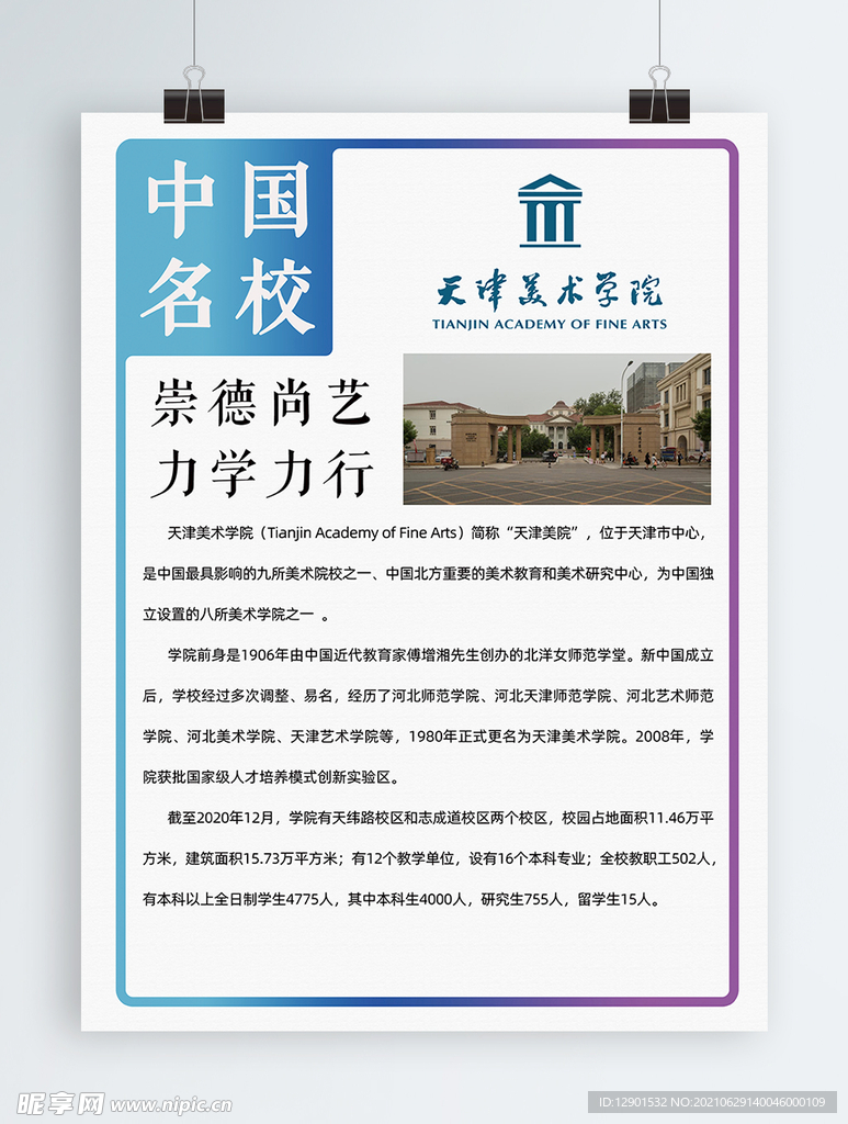 八大美院天津美术学院展板