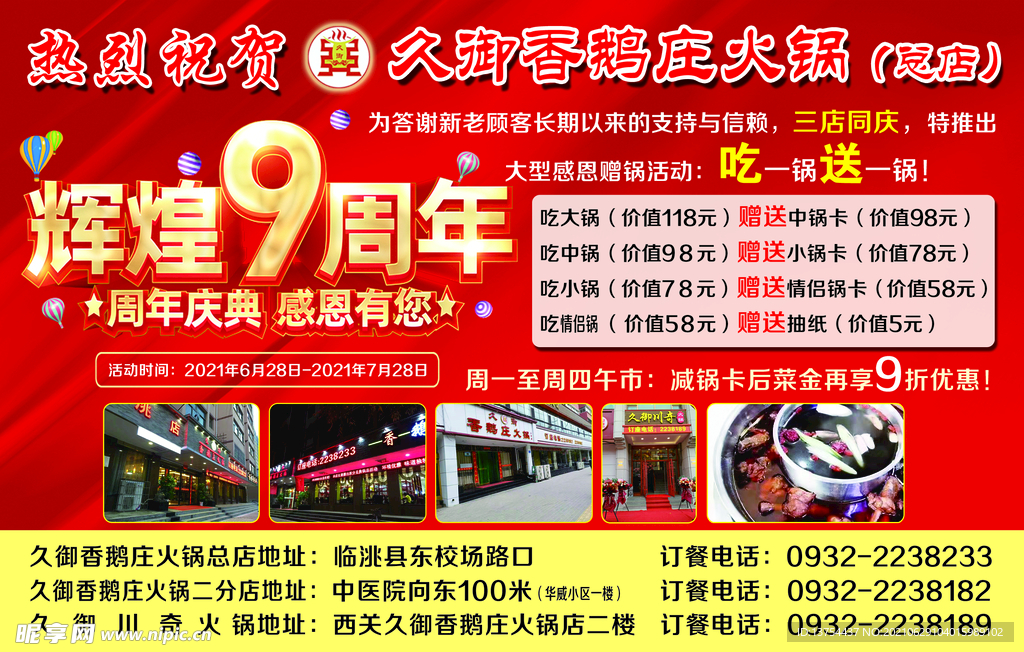 久御香鹅庄火锅