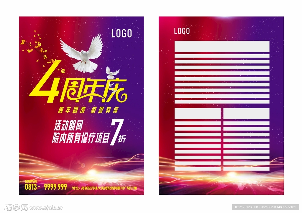 周年庆DM单