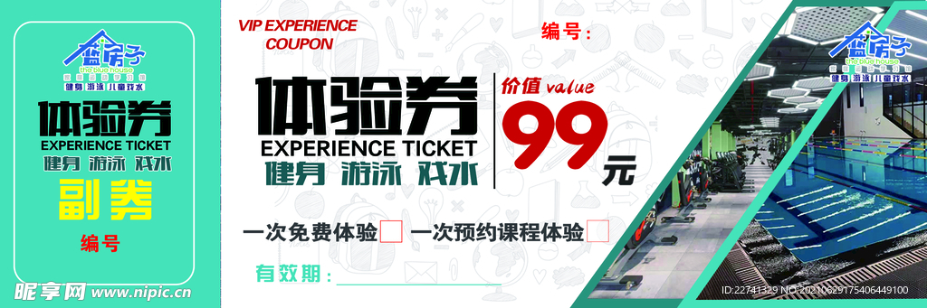 健身体验券 