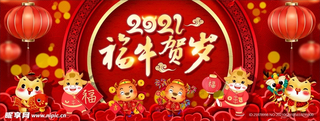 福牛贺岁图片