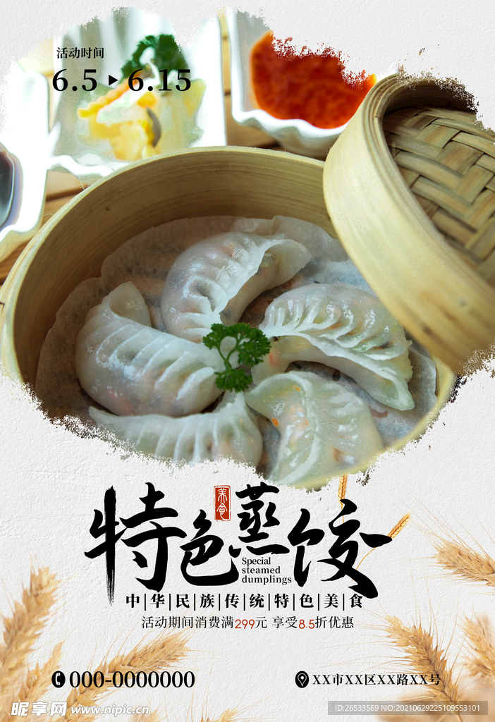 美食海报 特色蒸饺 饺子海报