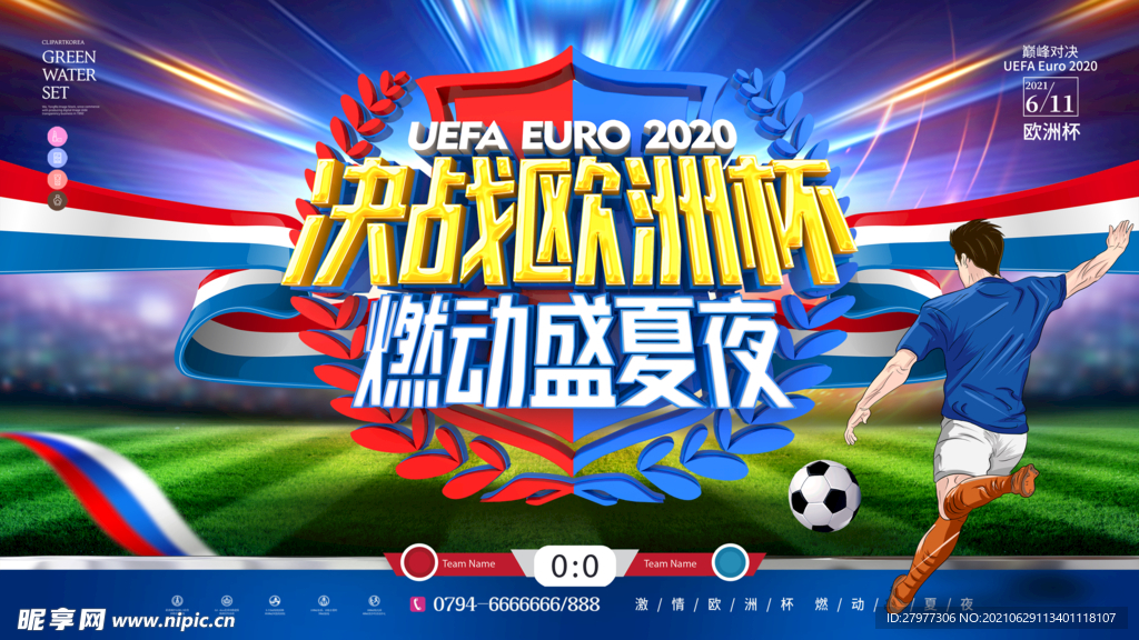 大气立体字2020年欧洲杯宣传