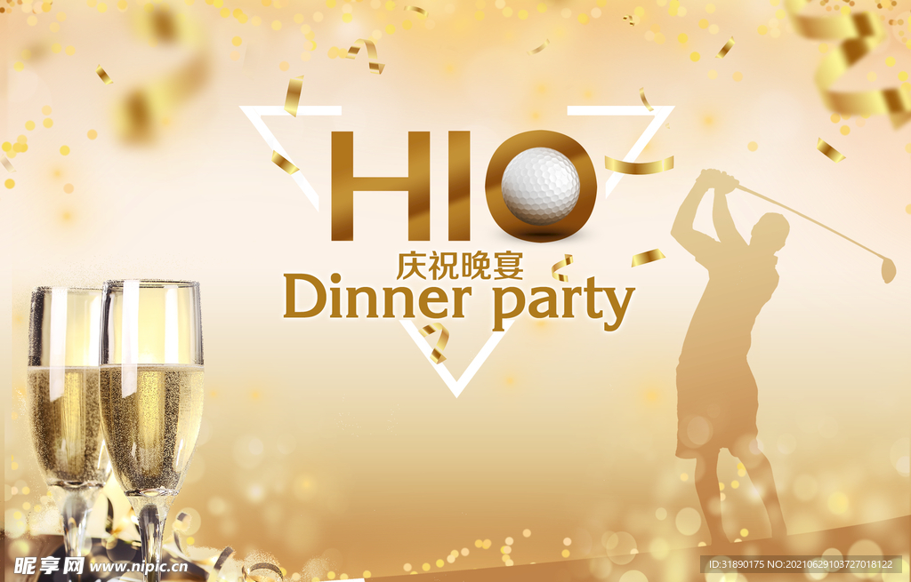 金色高尔夫晚宴