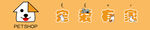 宠物店牌匾