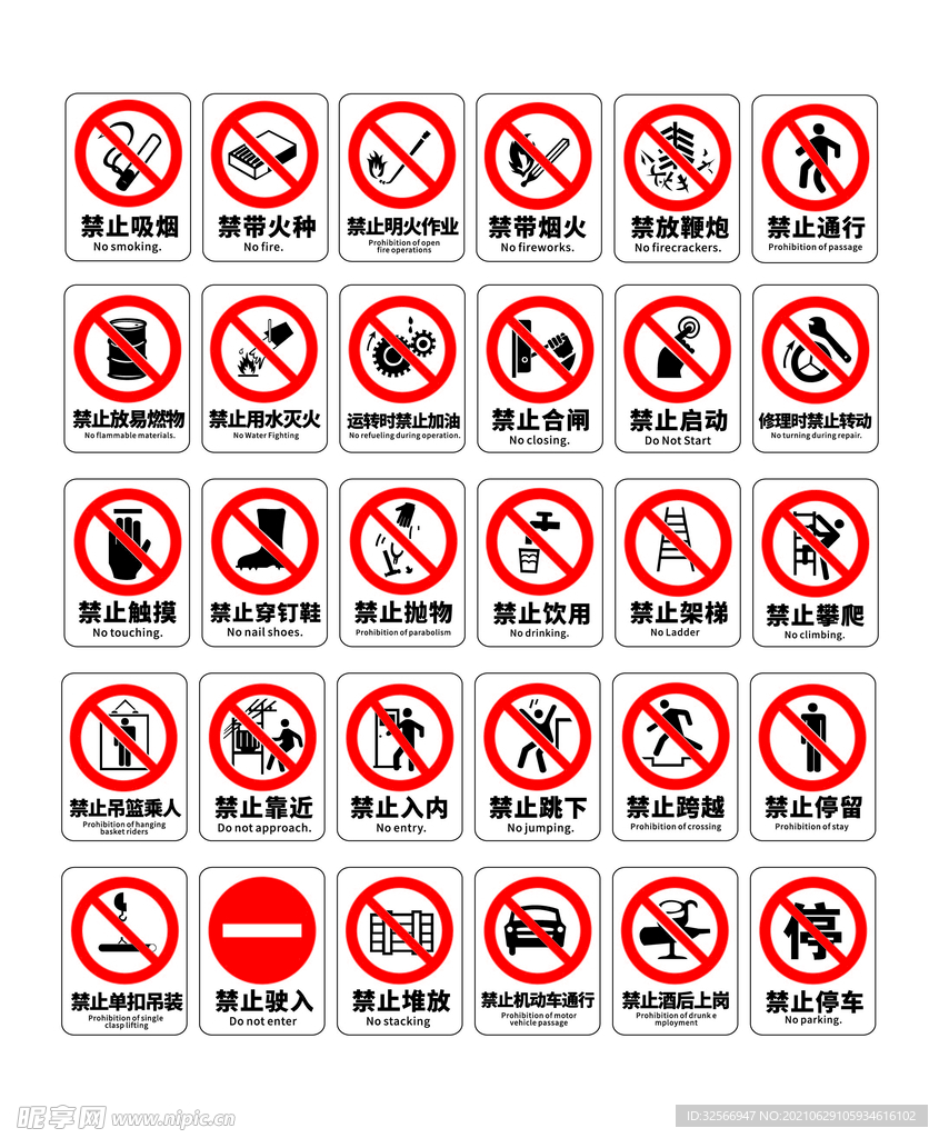 禁止安全标识