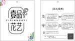 鲜花保养卡