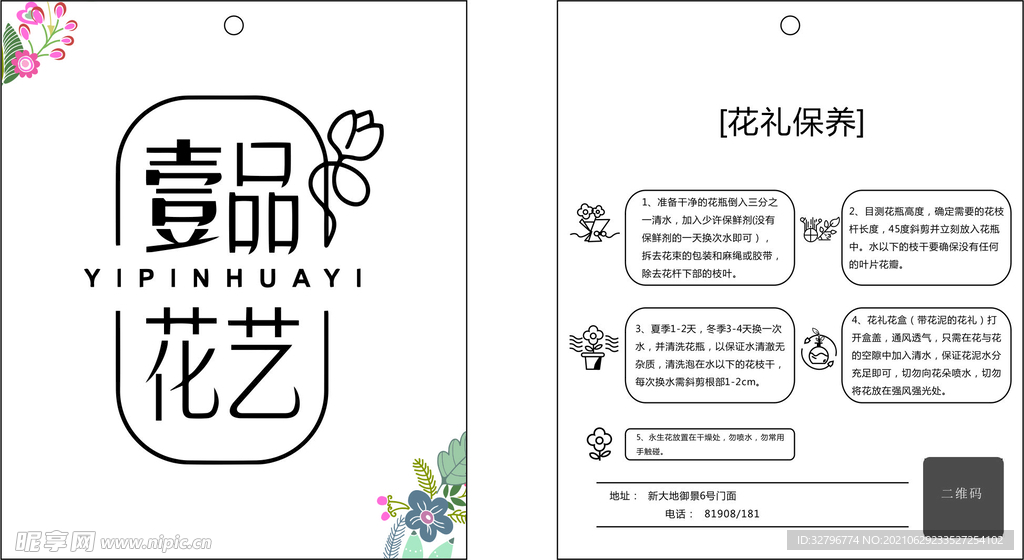 鲜花保养卡