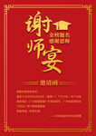 谢师宴邀请函