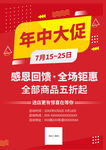 年中大促海报