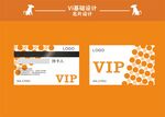 VIP名片卡设计